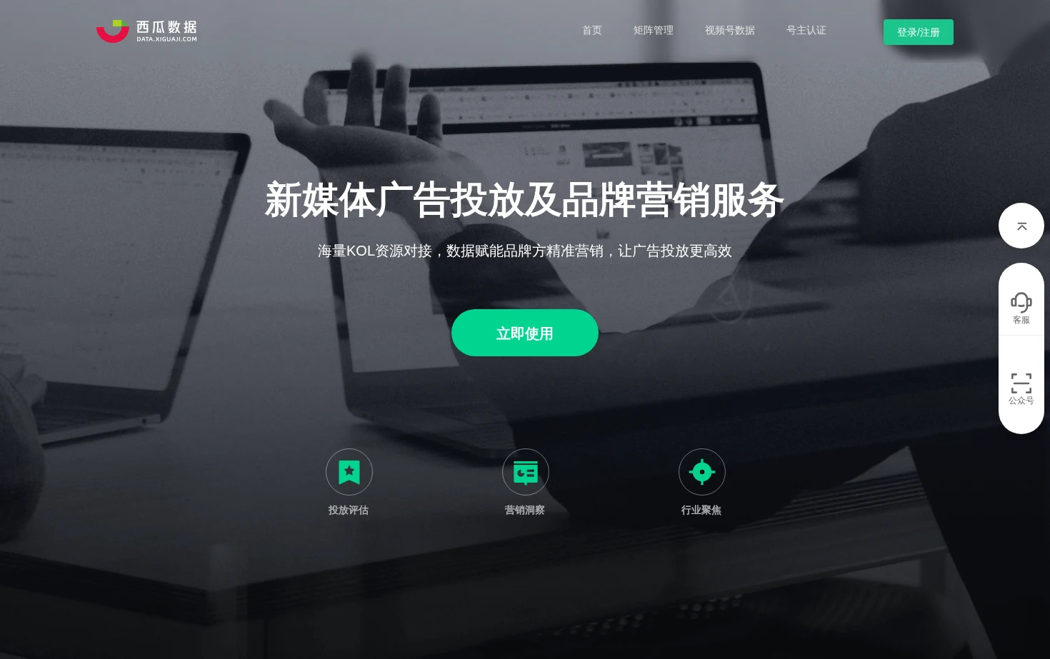 西瓜数据 页面快照